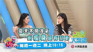 (影)／女星夏天在家裸體瘦身 黃豪平追問：「都不穿」？
