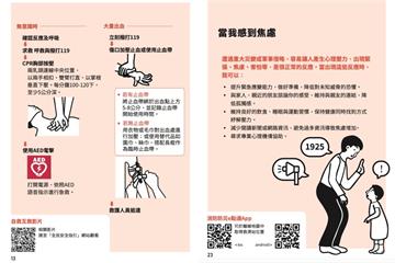 遇恐怖攻擊如何自保　醫曝「小橘書」這4頁必看