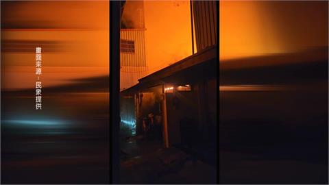 深夜惡火！　屏東民宅陷火海　５７歲獨居拾荒男「命喪火窟」