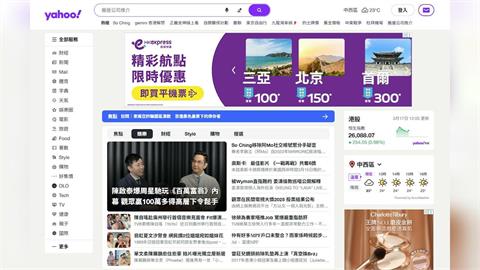快新聞／報導遭打壓？獲利變少？外媒爆料：雅虎香港將結束媒體業務