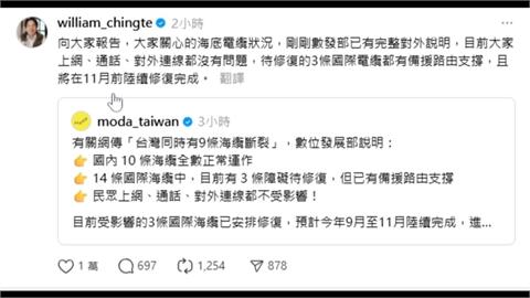 台灣海底電纜斷9條？　賴總統發文闢謠：上網通話沒問題