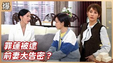惡媳氣暈公公瞞不住！前董娘聽壁角得知驚天秘密？《豆腐媽媽-EP57精彩片段》