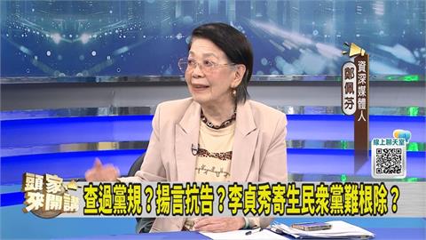 李貞秀爭議狂燒 民眾黨要開除？媒體人指「這人」不敢