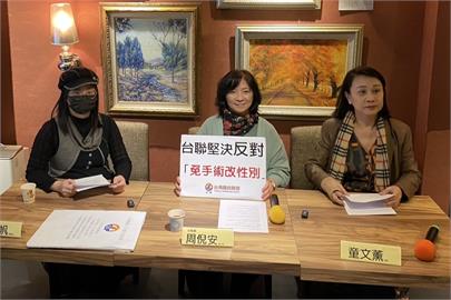 快新聞／不讓政府亂搞DEI！　台聯：堅決反對「免術換證」