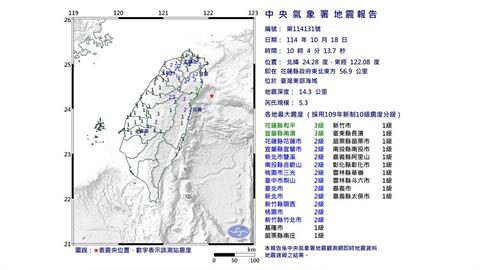 快新聞／地牛翻身！10點4分東部海域5.3地震　最大震度3級