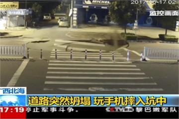 騎車邊低頭滑手機 中國男子摔天坑