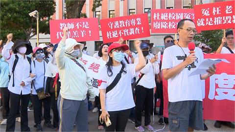 ９２８教師節抗議！　校事會議淪「東廠」　教團籲教育部盡速修法