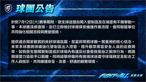中職／球迷闖管制區做「不雅舉動」！悍將球團公告：強化控管與應變