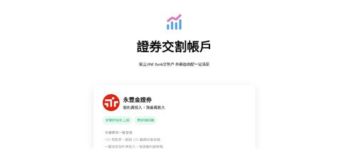 聊天App變身投資神器？純網銀首創「定期存股」正式啟動 ETF也可買賣