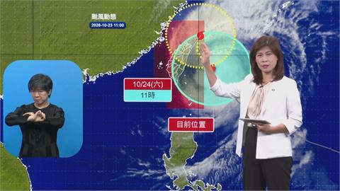 快新聞／續放颱風假？薔琵恐原地打轉慢行　氣象署再示警「一現象」