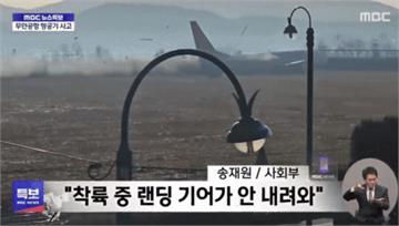 濟州空難駭人音檔曝光！機師悶哼75秒求救　喊： 下面超級多鳥