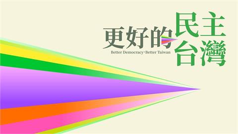 〈民視論壇〉翁達瑞－民進黨應承接民團的棒子