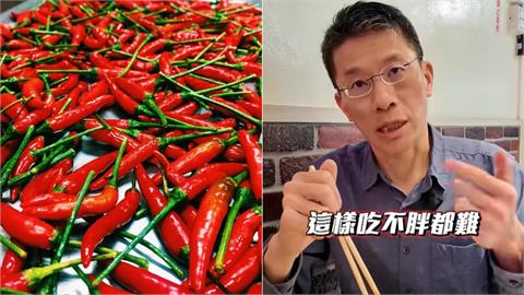 辣椒能減重？小心誤闖飲食雷區！醫曝：吃錯方法恐掉入「肥胖、脂肪肝」陷阱