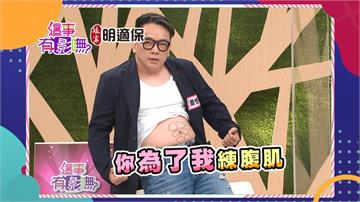 《這事有影嘸》何妤玟被說成是阿嬤？！一個人帶二個孫子真厲害！
