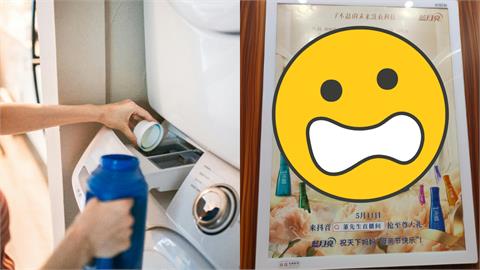 洗衣精母親節廣告竟喊「媽媽您先用」！網怒貼紙條反擊：男人也可以洗衣