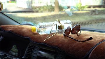 注意！老花眼鏡、瓶裝水放車內 高溫加折射恐爆炸