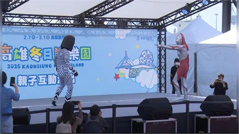 高雄冬日遊樂園特別企劃　「初代vs.達達」迷你對打秀超吸睛