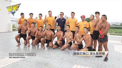 國軍水行俠！三個月魔鬼訓練　「陸上溺水」你看過嗎？