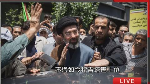 哈米尼次子接任「伊朗最高領袖」　專家：可能只是過渡人物