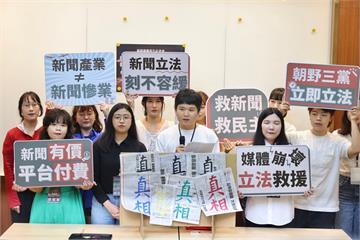 《新聞議價法》朝野沒共識　四校大學生籲搶救媒體：儘速立法別再拖了