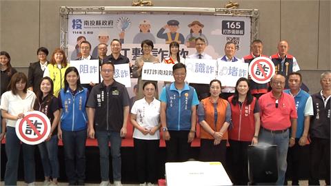 南投縣府強化全民防詐　　號召百工百業打擊詐欺