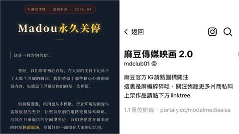 麻豆傳媒不敵盜版!宣布「永久關閉」網見告別信哭了:華語圈缺乏付費意識