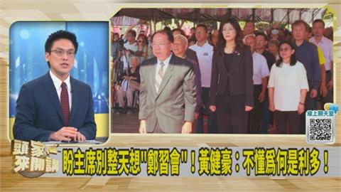 藍委昔批鄭麗文軍購立場不敢署名？徐嶔煌透露：怕得罪深藍！