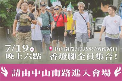 快新聞／719「護國大遶境保台晚會」重返立院！　交管資訊看這裡