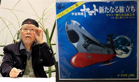 快新聞／《宇宙戰艦大和號》日本知名漫畫大師松本零士辭世　享壽85歲