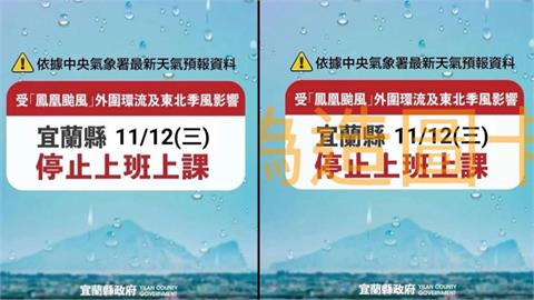 提前PO「停班課假圖卡」 搶過頭?! 宜蘭多名民代恐觸法