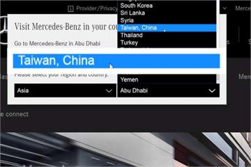 商業統戰！中國企業收購賓士股權 官網改「中國台灣」