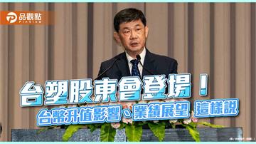 台塑董座郭文筆:Q2不如Q1!下半年不看淡 股東會揭露展望