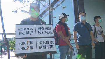 禁「以物占位」校外婆媽當沒看見 台大學生發起「排隊救牛奶運動」