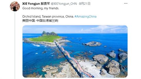 中共戰狼曬1圖稱「中國台灣省蘭嶼」！網酸「根本搞錯地點」：蠢貨沒救