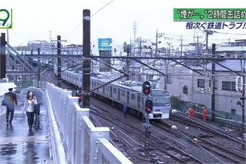 跳電卡鐵軌、列車冒煙 日關東鐵道連兩事故