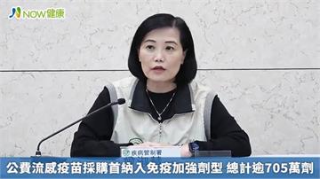  公費流感疫苗採購首納入免疫加強劑型 總計逾705萬劑