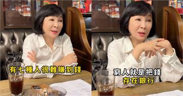 吳淡如點名「7種人難賺到錢」　太愛記帳也不行