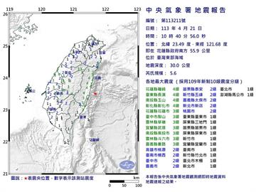 快新聞／地牛翻身！10:40規模5.6有感地震　最大震度花蓮地區4級