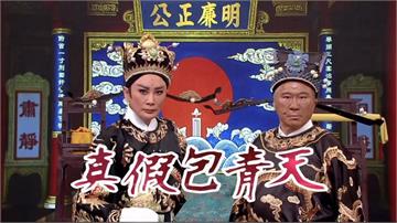 曾唱《包青天》主題曲！胡瓜「塗滿黑臉」驚變本尊 合體金鐘影帝網瘋猜：要重拍了？