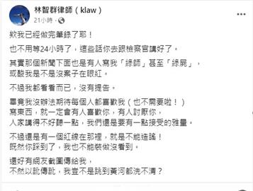 在高虹安新聞下留言嗆律師卻認錯人　律師：已經做完筆錄