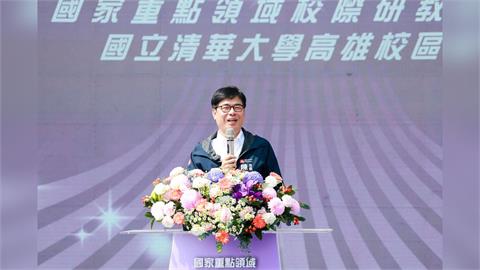 快新聞／清大高雄校區啟用　陳其邁：為南台灣高階人才培育揭新篇章