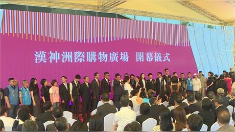 中台灣最大！台中漢神洲際百貨正式開幕　業者估湧入5萬人次