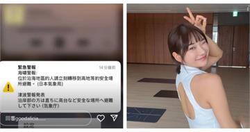 俄羅斯強震引發日本海嘯警報　愛莉莎莎伊豆旅遊突遭警訊緊急撤往富士山