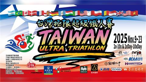 綜合／亞洲第一！媽祖信仰推向全世界　2025台灣極限超級鐵人賽11/9台南鳴槍