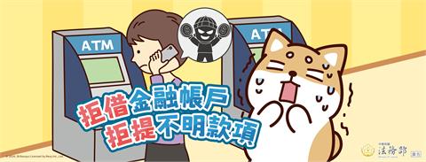 法務部攜手柴語錄 打造最萌反詐陣線
