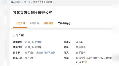 快新聞／神秘的2120室！翁曉玲104徵法務助理　不敢露真名