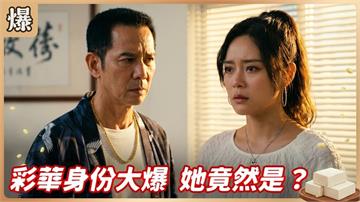 蜻蜓風箏大破案！育幼院那個叔叔究竟是誰？《豆腐媽媽-EP110精彩片段》