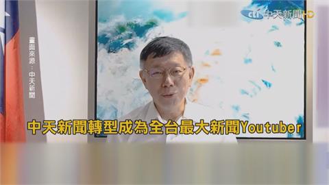 柯P拍13秒片挺中天影片曝光　館長痛罵：這個人可憐哪沒人緣