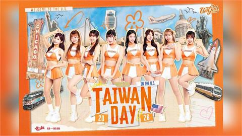 中職／統一獅啦啦隊UniGirls再登MLB台灣日！將巡迴美國4座城市大聯盟球場