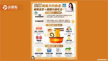 泡麵到底傷身嗎？！怎麼吃才對呢？